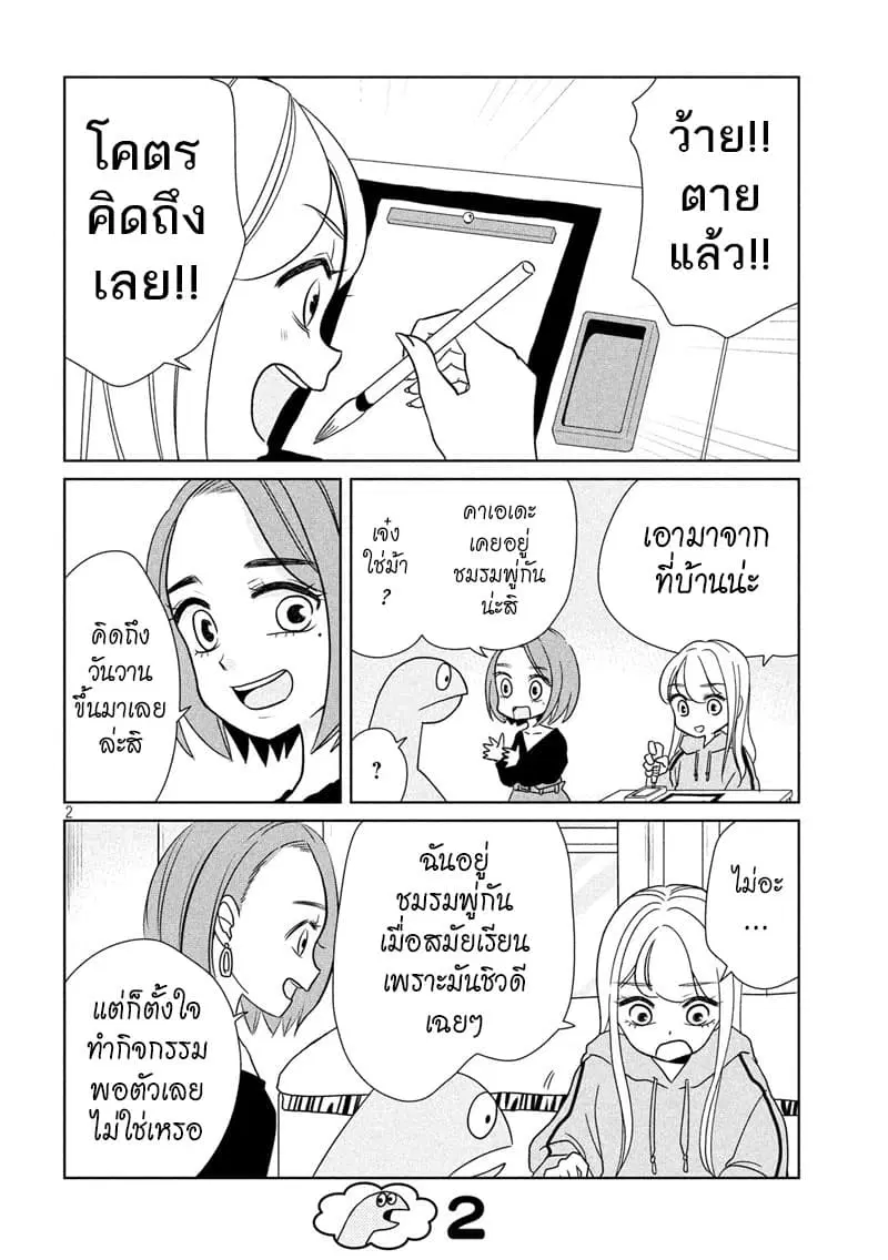 Gal and Dinosaur ตอนที่ 26 หน้า 2