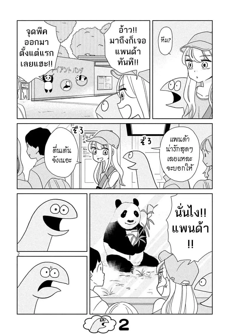 Gal and Dinosaur ตอนที่ 27 หน้า 2