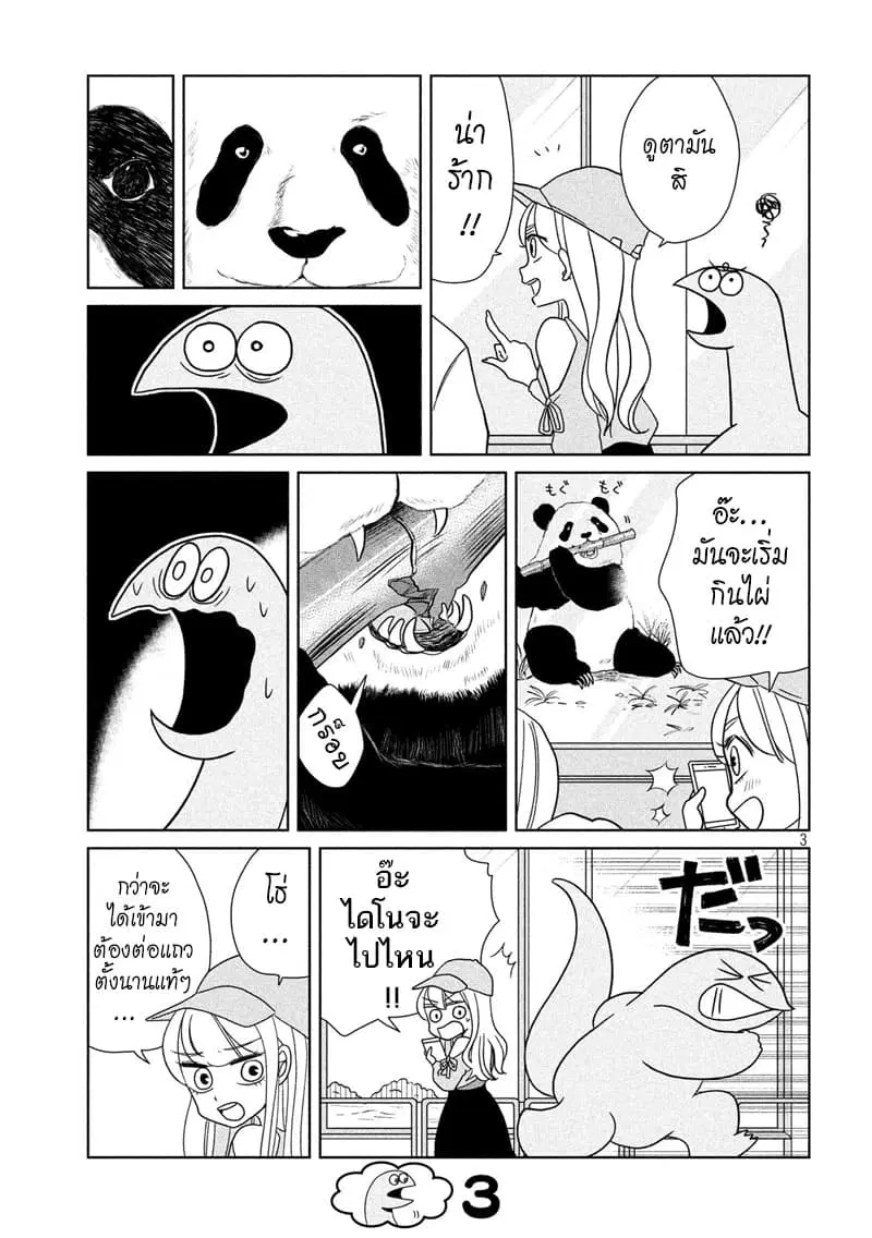 Gal and Dinosaur ตอนที่ 27 หน้า 3