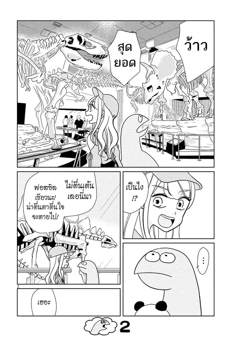 Gal and Dinosaur ตอนที่ 28 หน้า 2