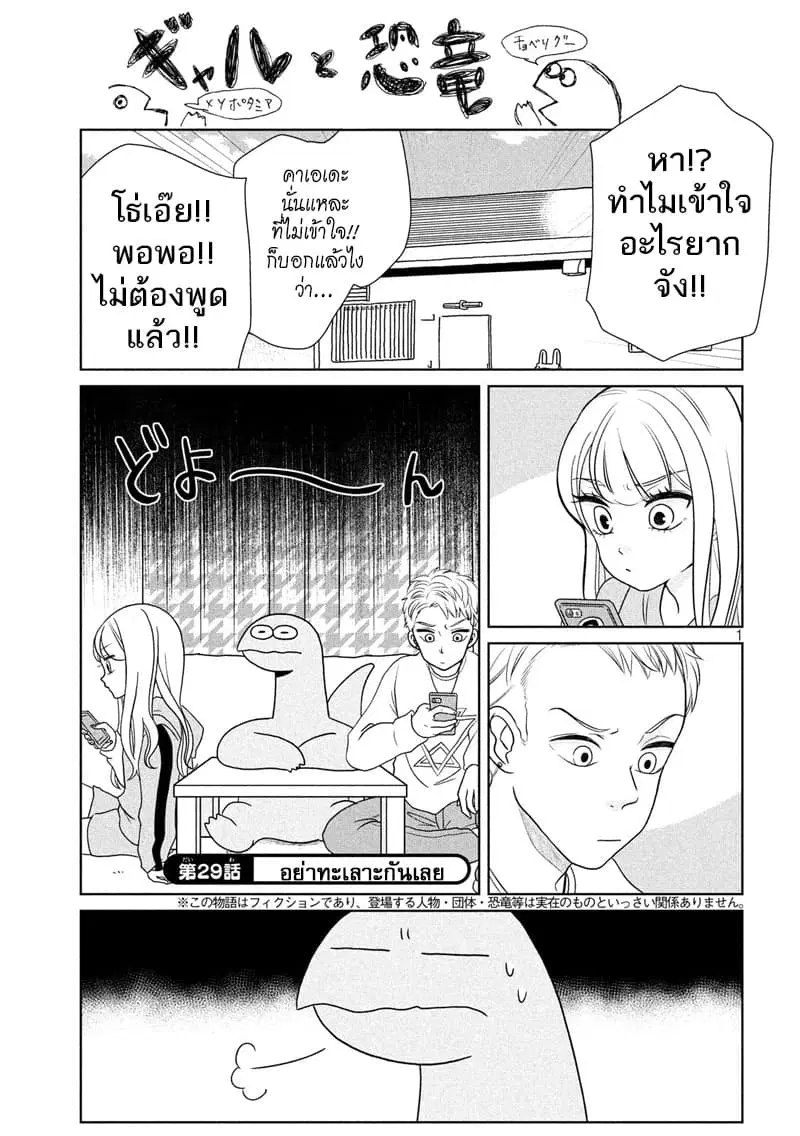 Gal and Dinosaur ตอนที่ 29 หน้า 1