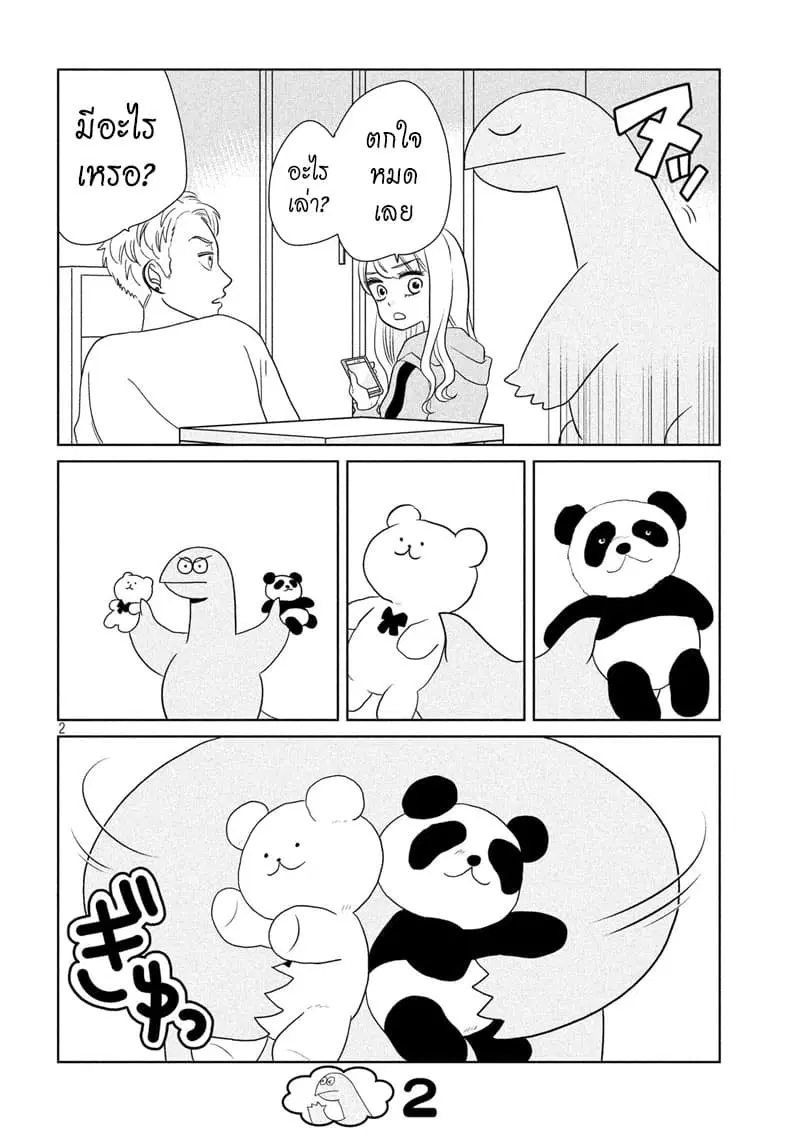 Gal and Dinosaur ตอนที่ 29 หน้า 2