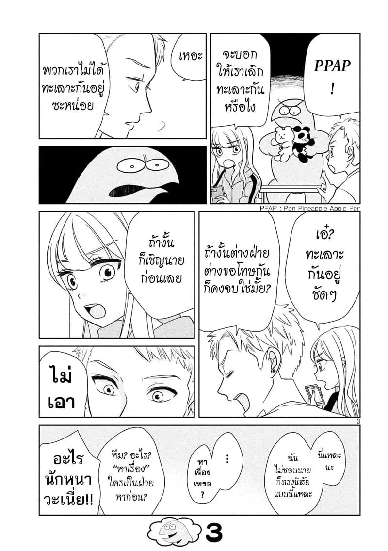 Gal and Dinosaur ตอนที่ 29 หน้า 3