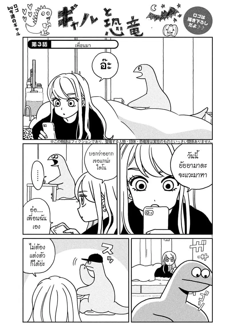 Gal and Dinosaur ตอนที่ 3 หน้า 1