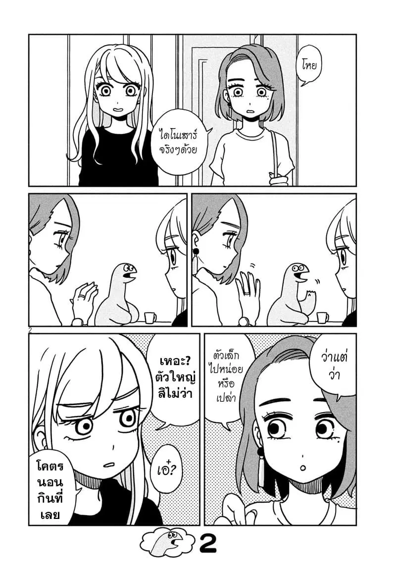 Gal and Dinosaur ตอนที่ 3 หน้า 2