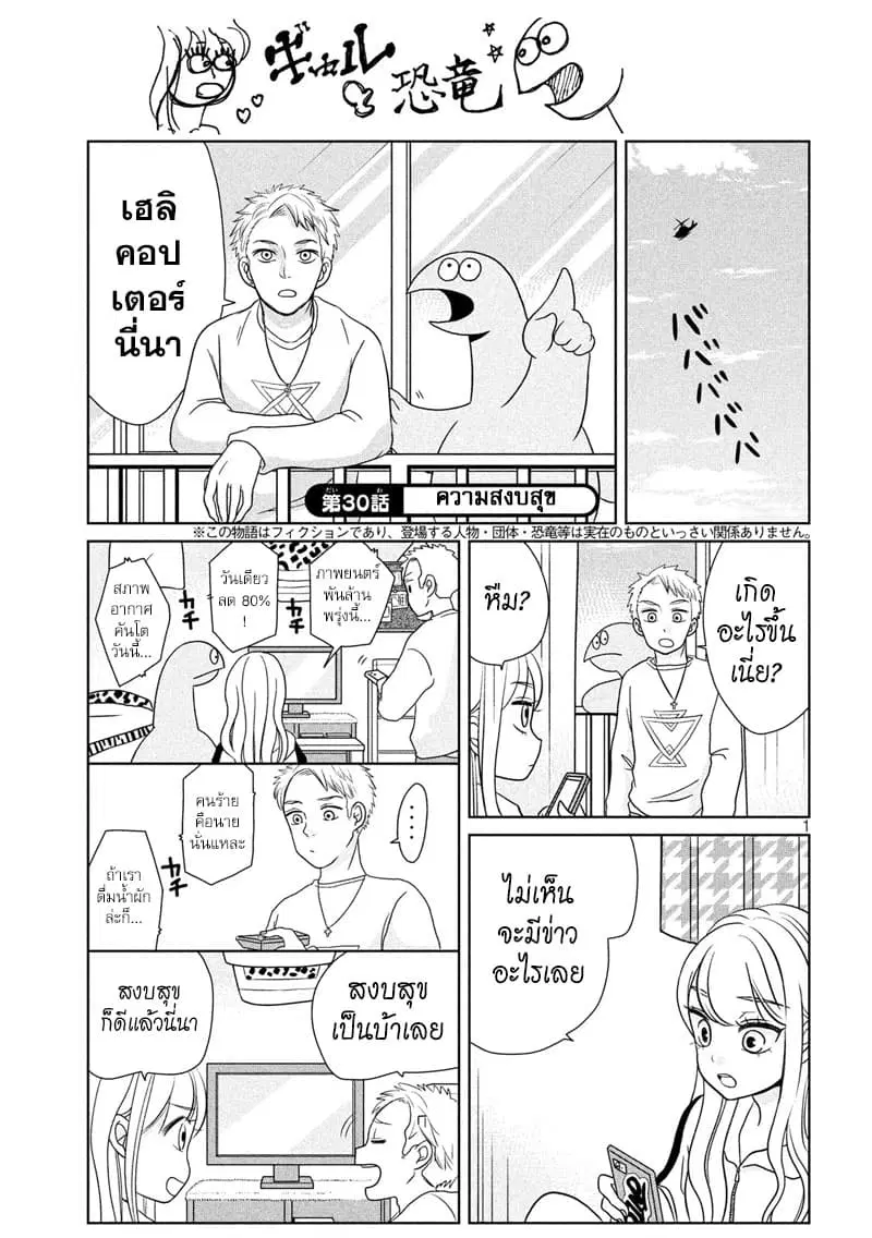 Gal and Dinosaur ตอนที่ 30 หน้า 1