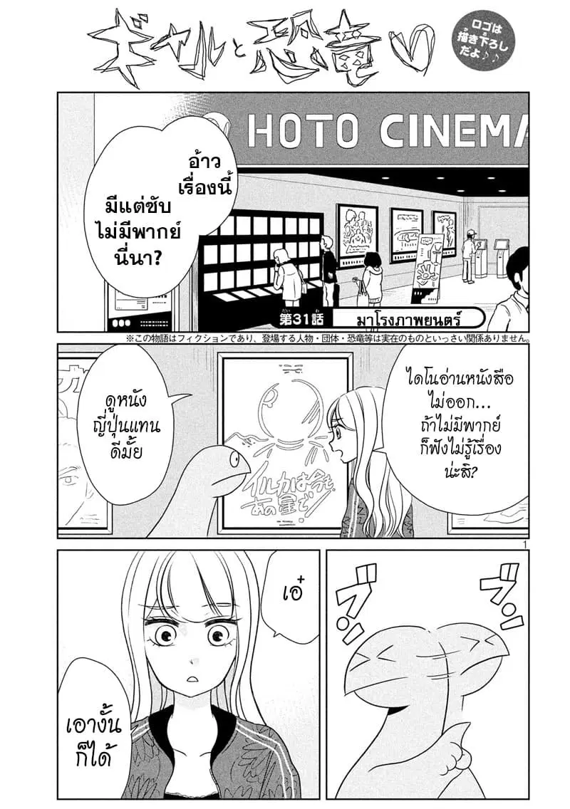 Gal and Dinosaur ตอนที่ 31 หน้า 1