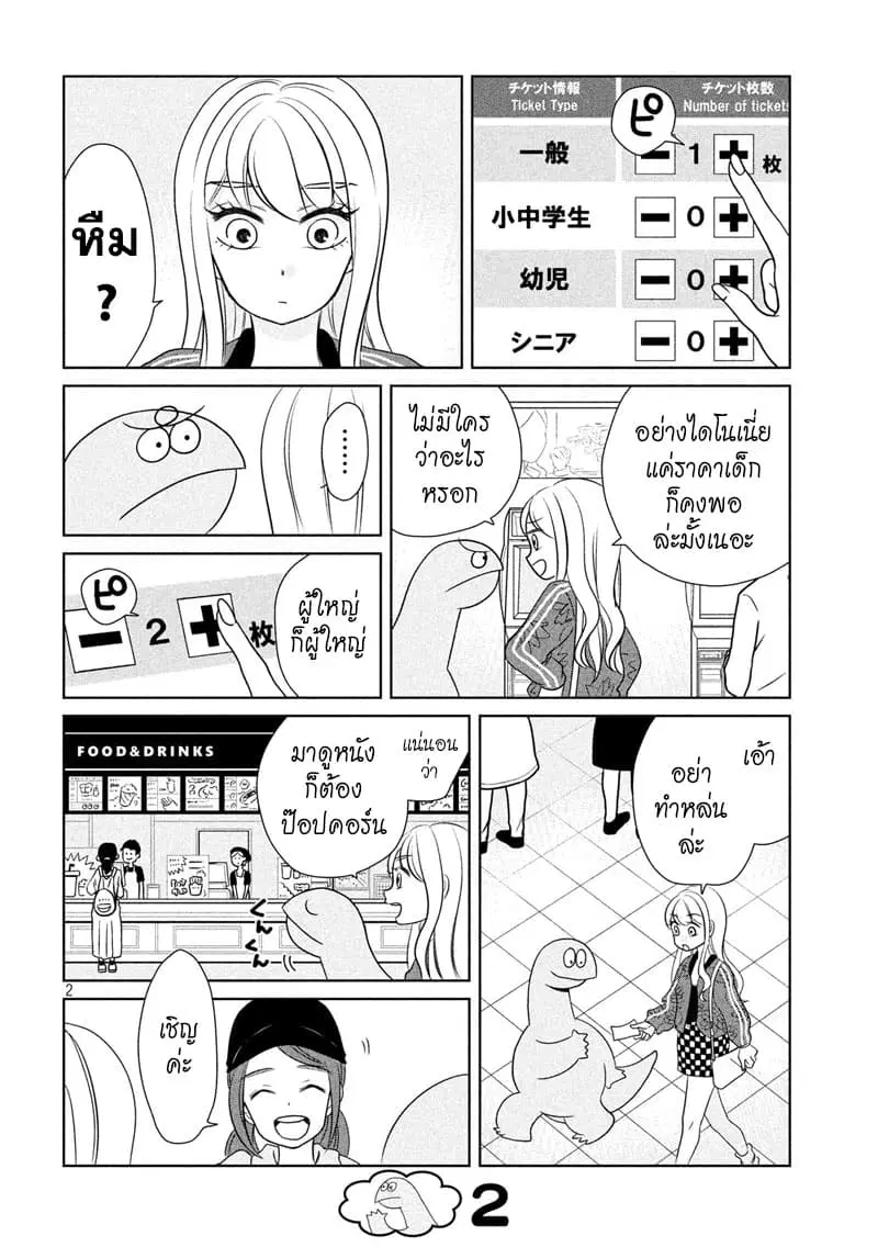 Gal and Dinosaur ตอนที่ 31 หน้า 2