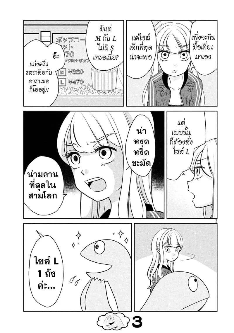 Gal and Dinosaur ตอนที่ 31 หน้า 3