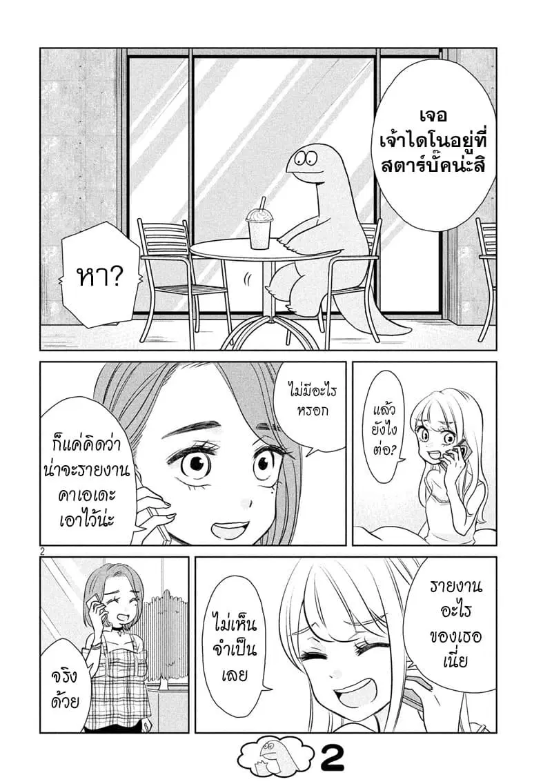 Gal and Dinosaur ตอนที่ 32 หน้า 2