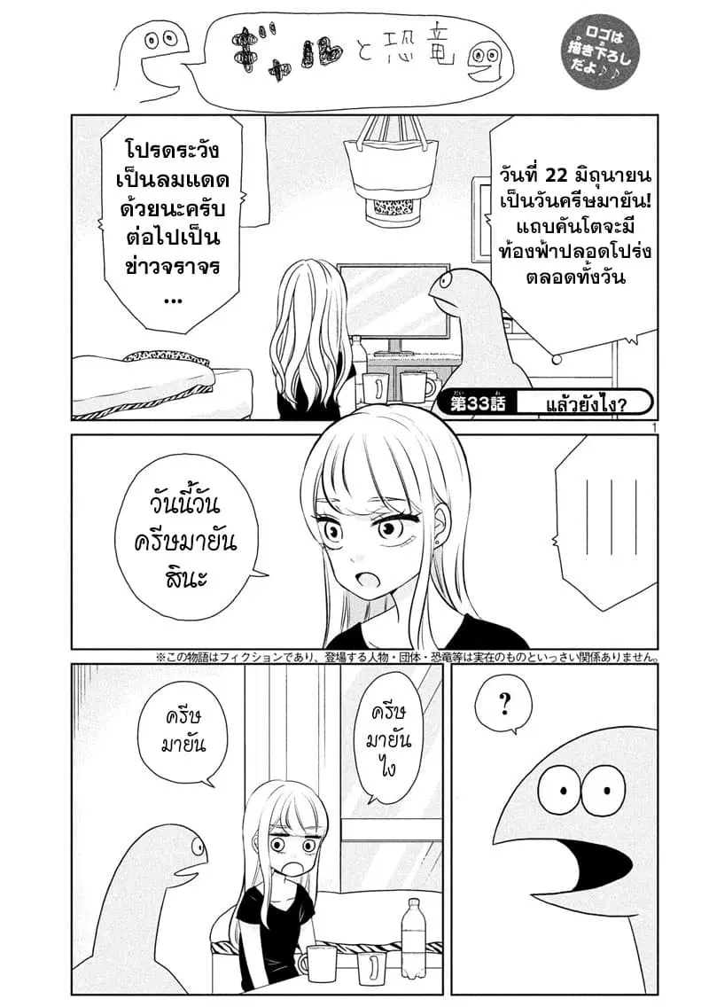 Gal and Dinosaur ตอนที่ 33 หน้า 1