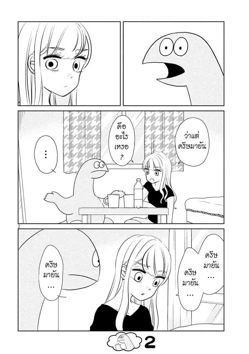 Gal and Dinosaur ตอนที่ 33 หน้า 2