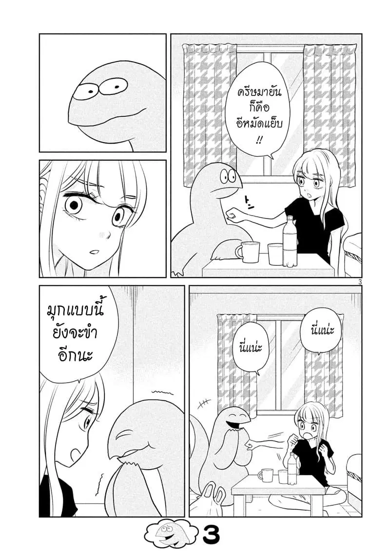 Gal and Dinosaur ตอนที่ 33 หน้า 3