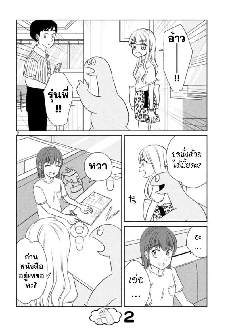 Gal and Dinosaur ตอนที่ 34 หน้า 2