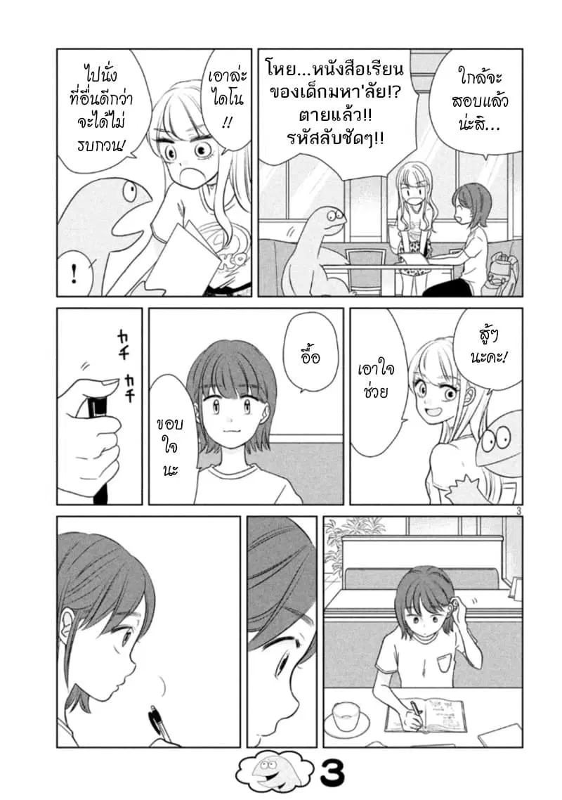 Gal and Dinosaur ตอนที่ 34 หน้า 3