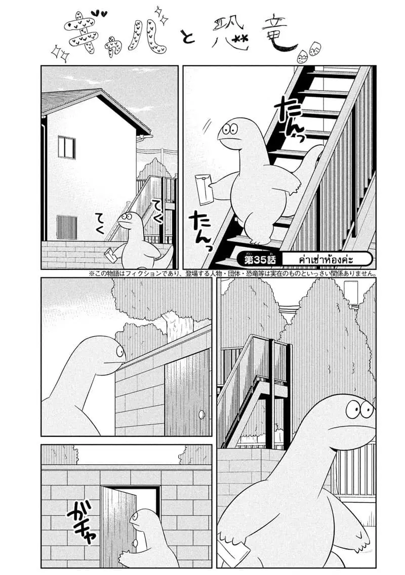 Gal and Dinosaur ตอนที่ 35 หน้า 1