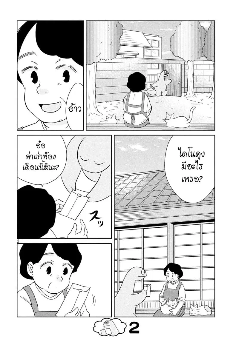 Gal and Dinosaur ตอนที่ 35 หน้า 2