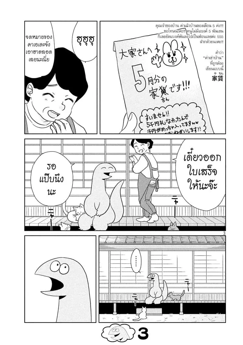 Gal and Dinosaur ตอนที่ 35 หน้า 3