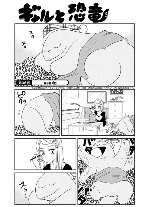 Gal and Dinosaur ตอนที่ 36 หน้า 1