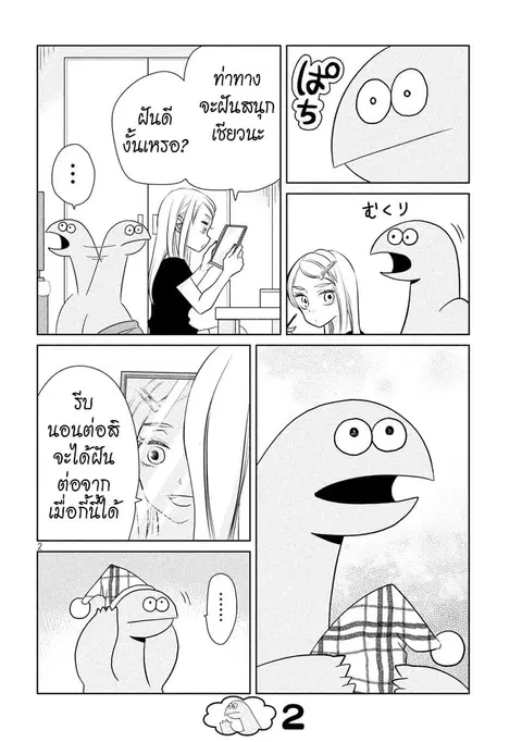 Gal and Dinosaur ตอนที่ 36 หน้า 2