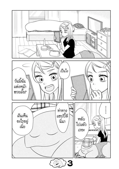 Gal and Dinosaur ตอนที่ 36 หน้า 3