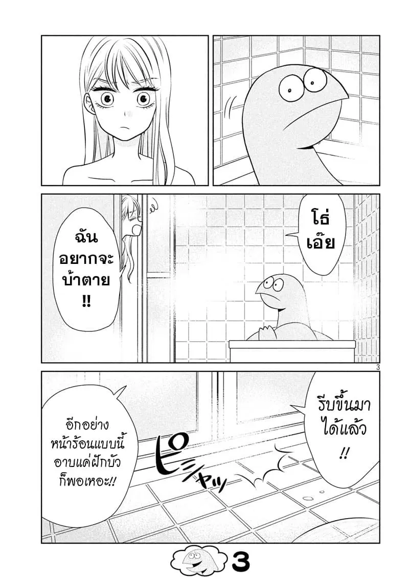 Gal and Dinosaur ตอนที่ 37 หน้า 3