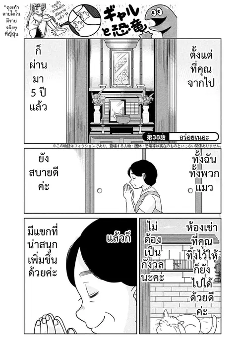 Gal and Dinosaur ตอนที่ 38 หน้า 1