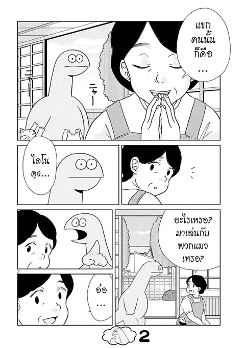 Gal and Dinosaur ตอนที่ 38 หน้า 2