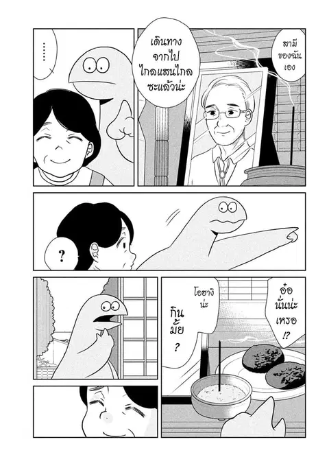 Gal and Dinosaur ตอนที่ 38 หน้า 3