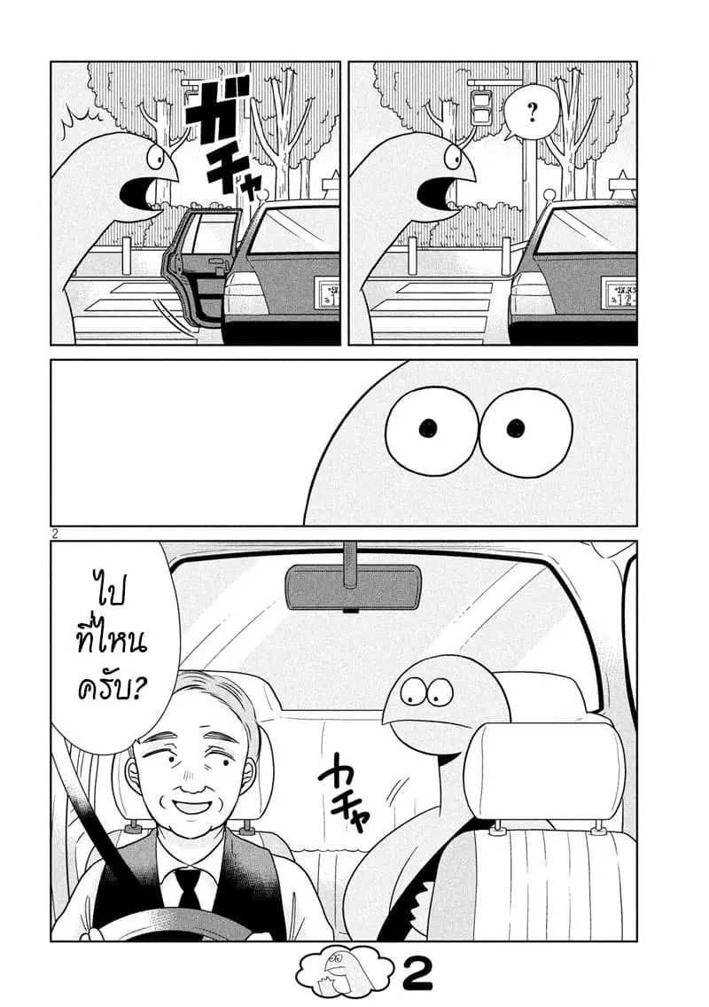 Gal and Dinosaur ตอนที่ 39 หน้า 2