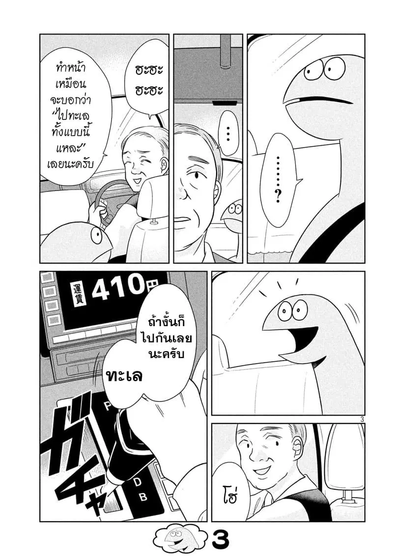 Gal and Dinosaur ตอนที่ 39 หน้า 3