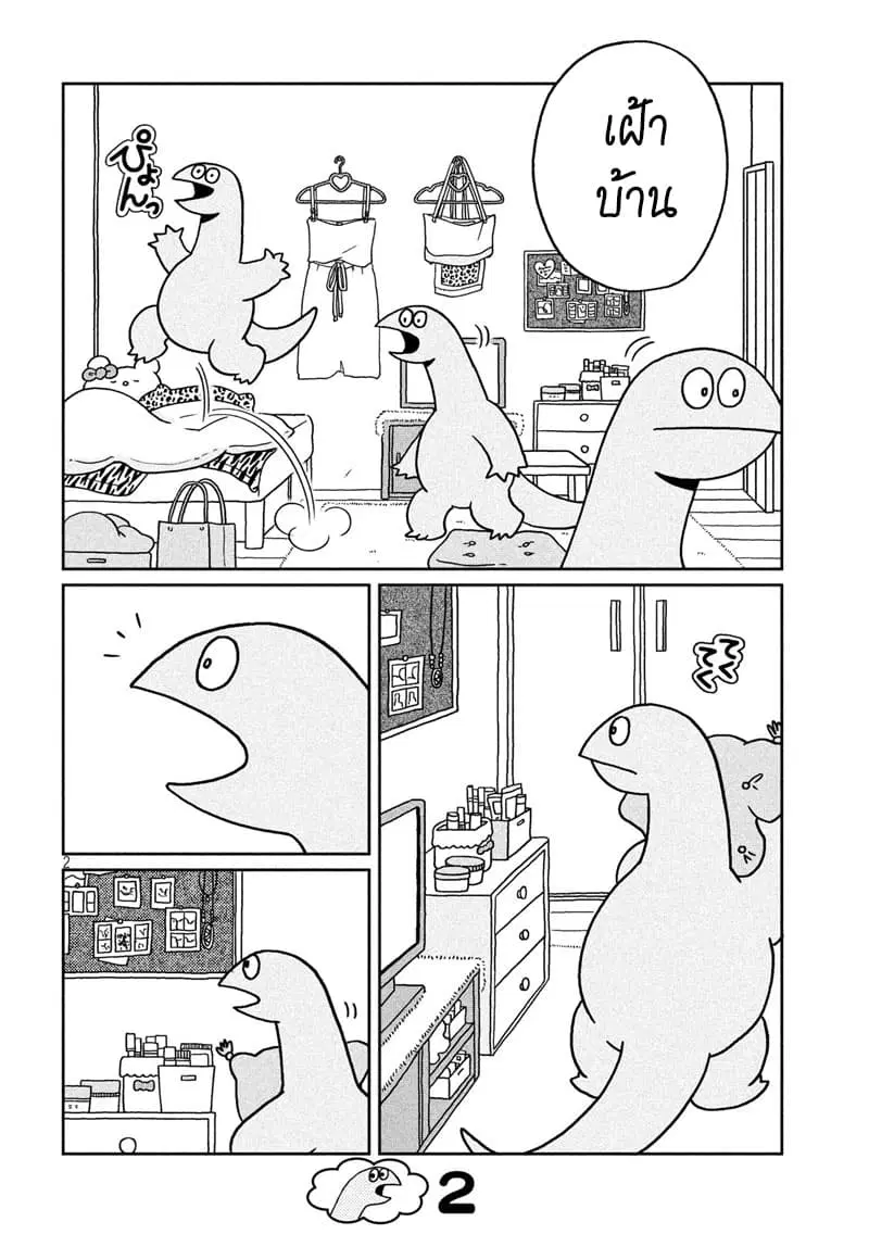Gal and Dinosaur ตอนที่ 4 หน้า 2