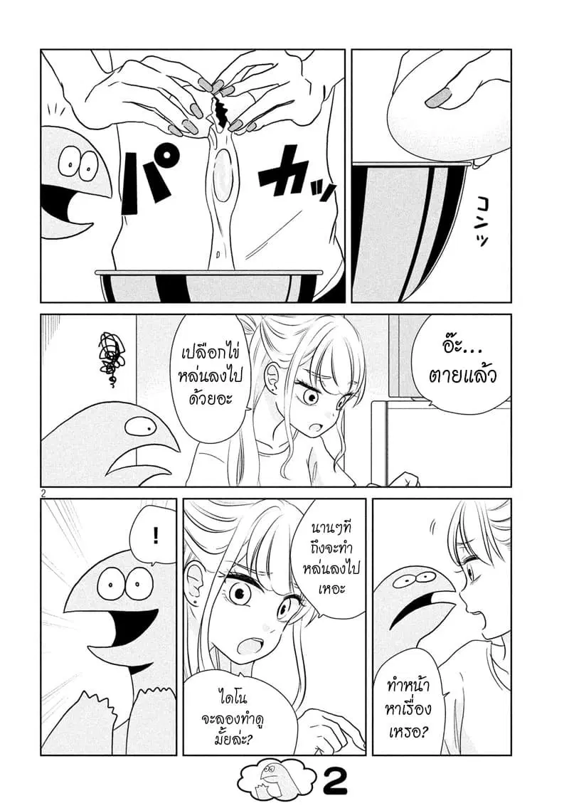 Gal and Dinosaur ตอนที่ 40 หน้า 2