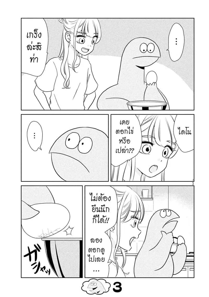Gal and Dinosaur ตอนที่ 40 หน้า 3