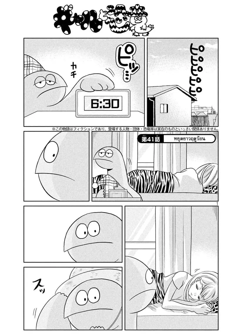 Gal and Dinosaur ตอนที่ 41 หน้า 1