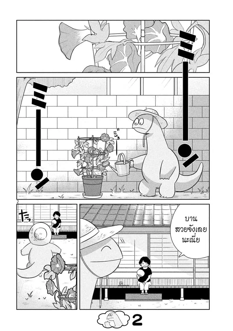 Gal and Dinosaur ตอนที่ 41 หน้า 2