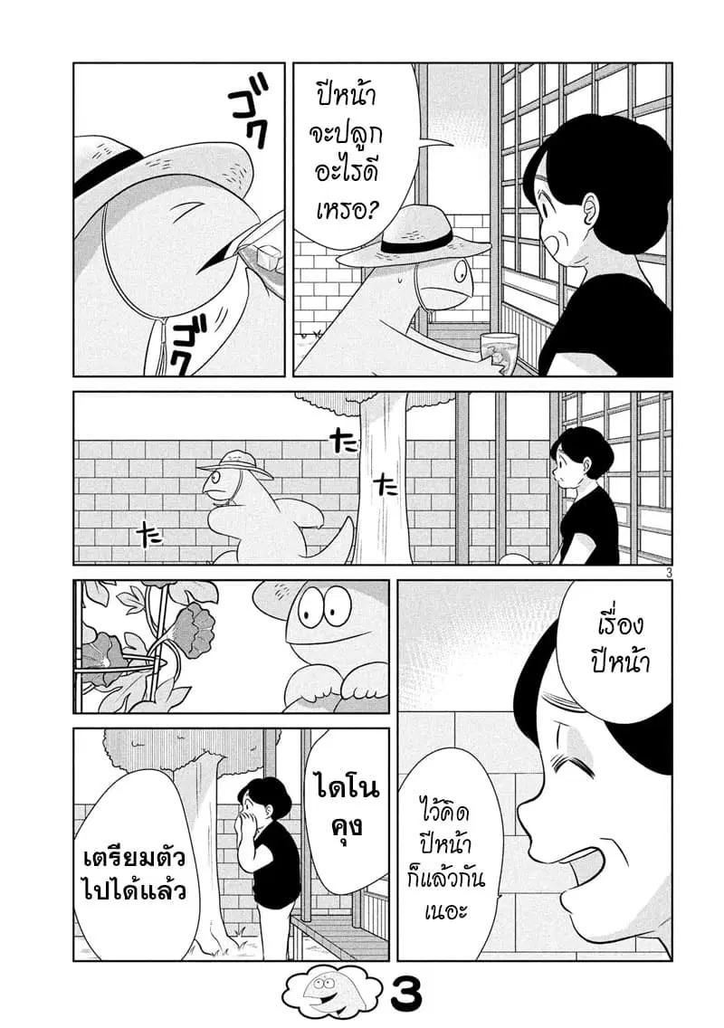Gal and Dinosaur ตอนที่ 41 หน้า 3