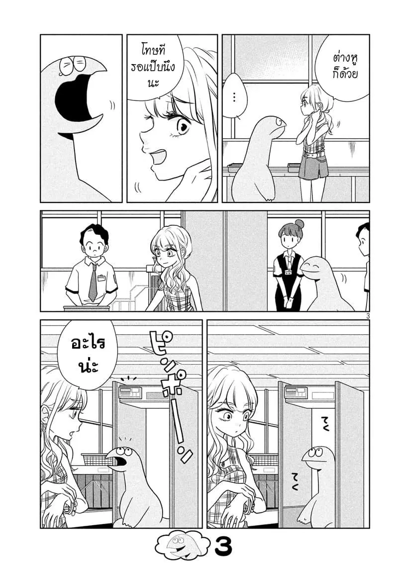 Gal and Dinosaur ตอนที่ 43 หน้า 3