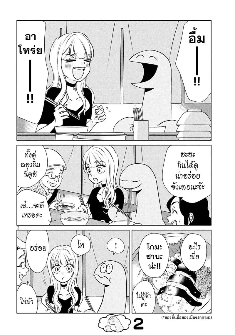 Gal and Dinosaur ตอนที่ 44 หน้า 2