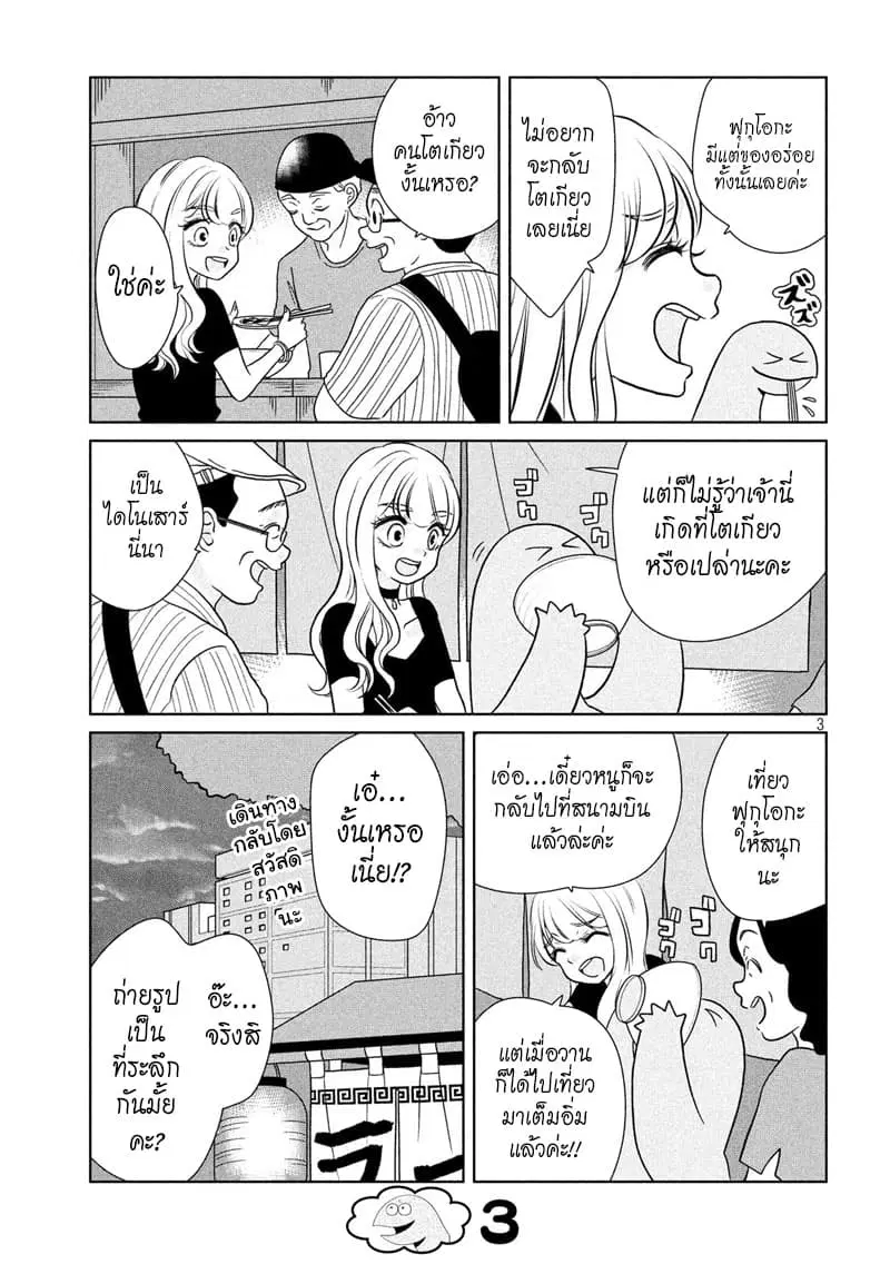 Gal and Dinosaur ตอนที่ 44 หน้า 3