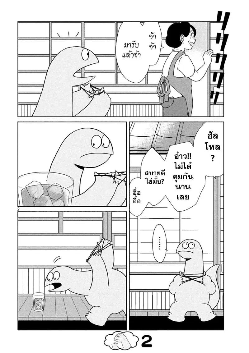 Gal and Dinosaur ตอนที่ 45 หน้า 2
