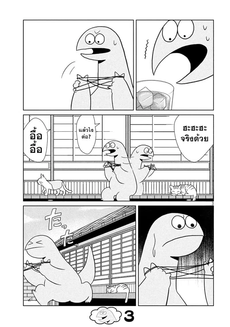 Gal and Dinosaur ตอนที่ 45 หน้า 3