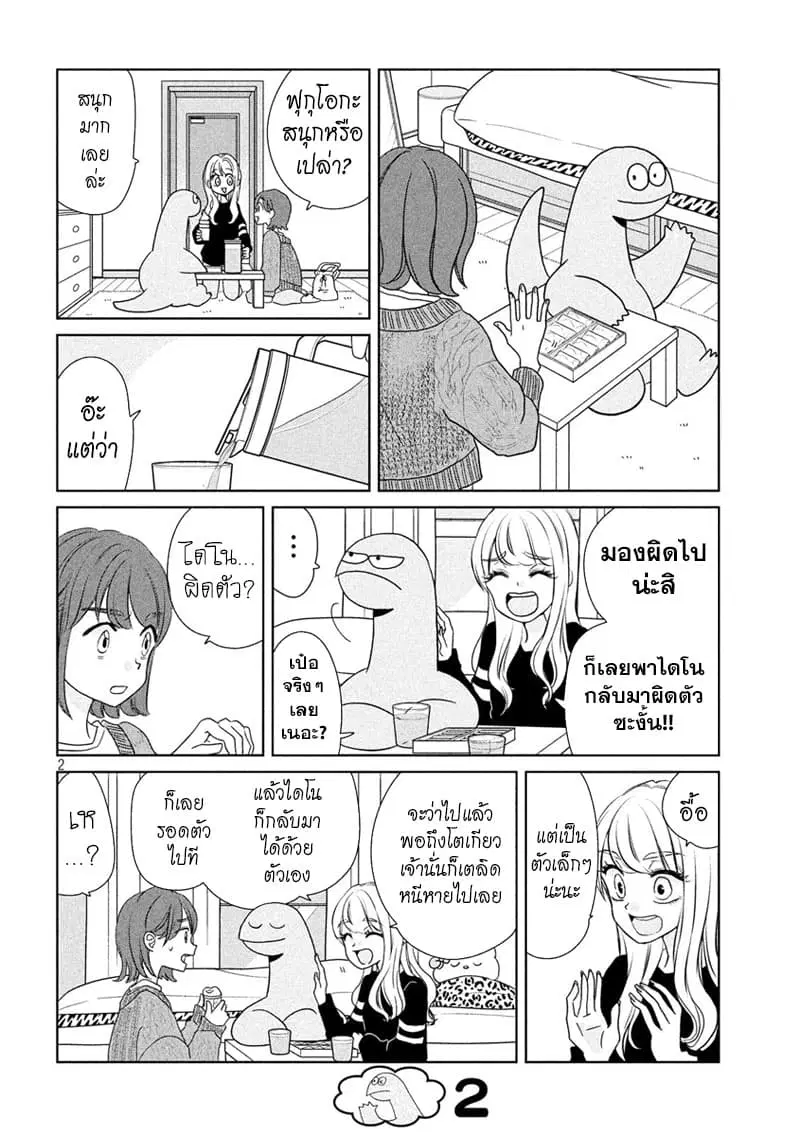 Gal and Dinosaur ตอนที่ 46 หน้า 2