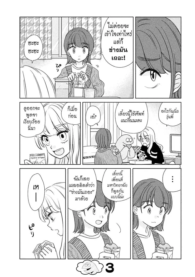 Gal and Dinosaur ตอนที่ 46 หน้า 3