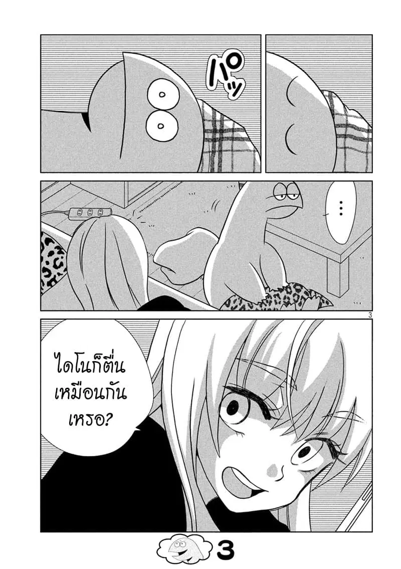 Gal and Dinosaur ตอนที่ 47 หน้า 3