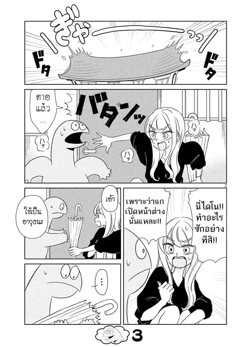 Gal and Dinosaur ตอนที่ 48 หน้า 3