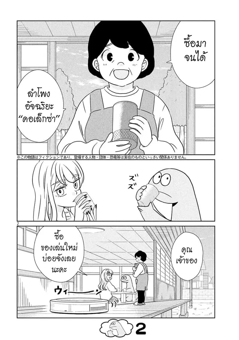 Gal and Dinosaur ตอนที่ 49 หน้า 2
