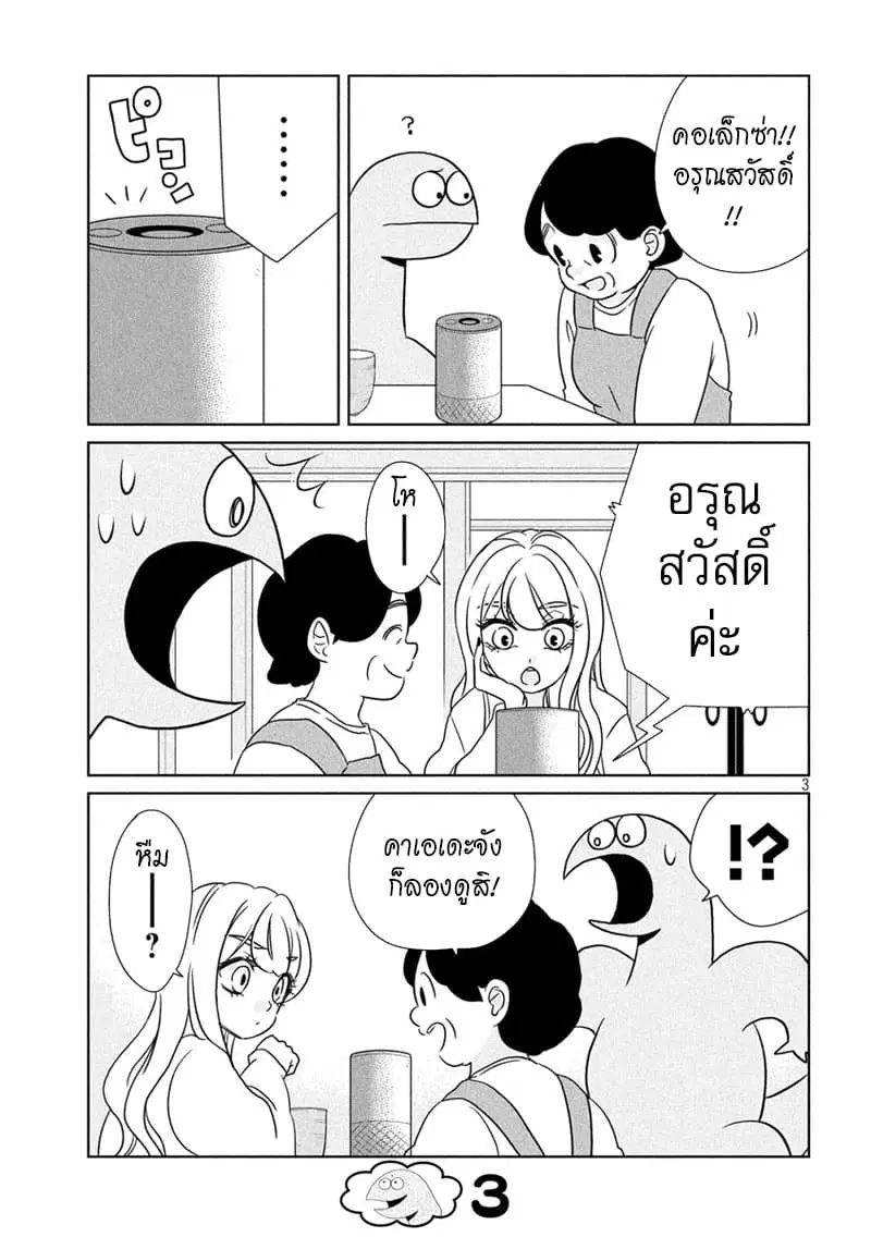 Gal and Dinosaur ตอนที่ 49 หน้า 3