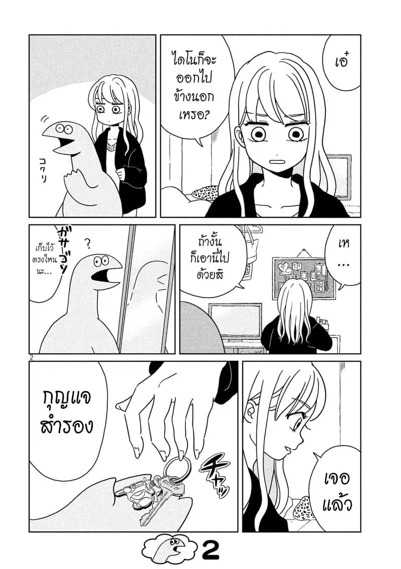 Gal and Dinosaur ตอนที่ 5 หน้า 2