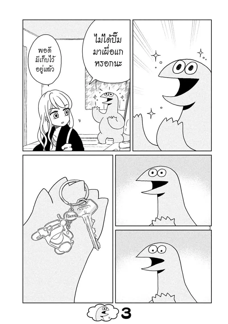 Gal and Dinosaur ตอนที่ 5 หน้า 3